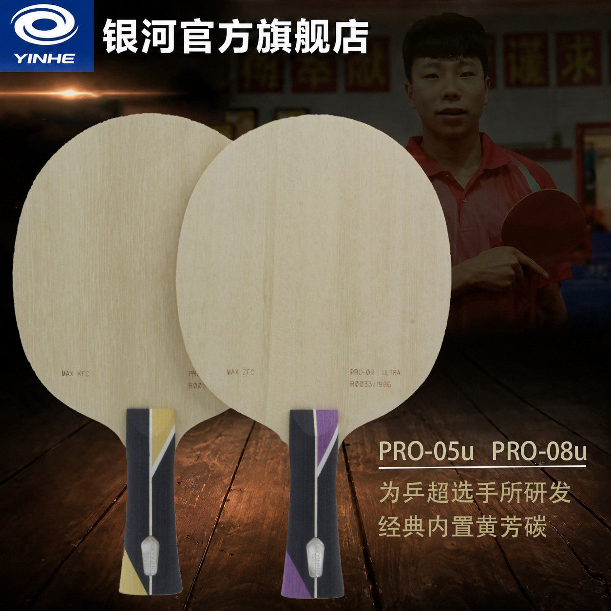 银河官方正品专业底板Pro05U 08u碳素外置乒乓球拍底板快攻弧圈