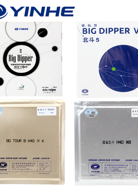 正品银河官方乒乓球胶皮北斗北斗5正手快攻弧圈型乒乓球反胶套胶