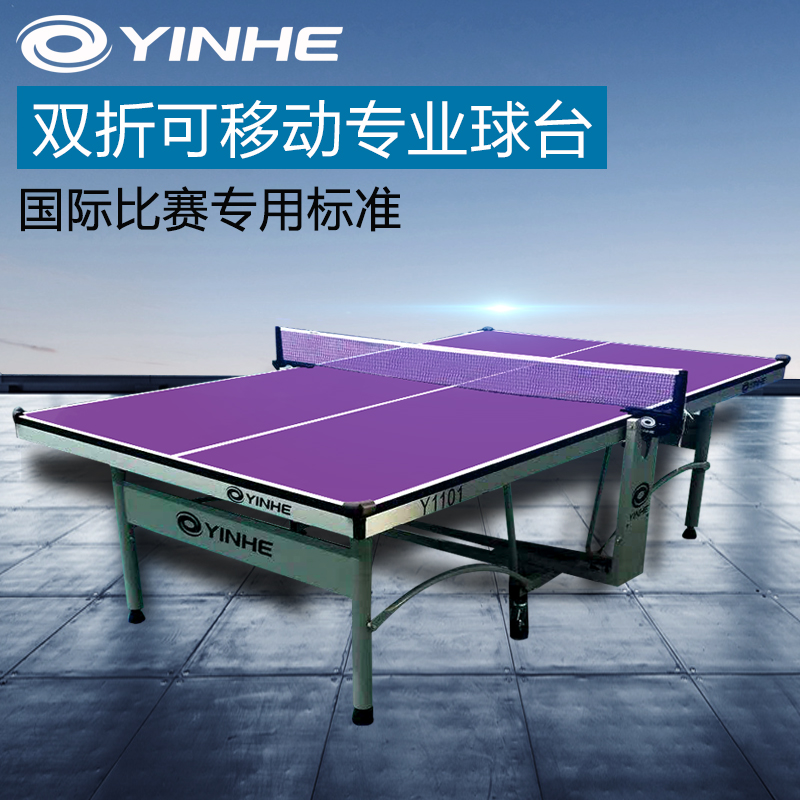 银河y1101国际比赛25mm乒乓球台