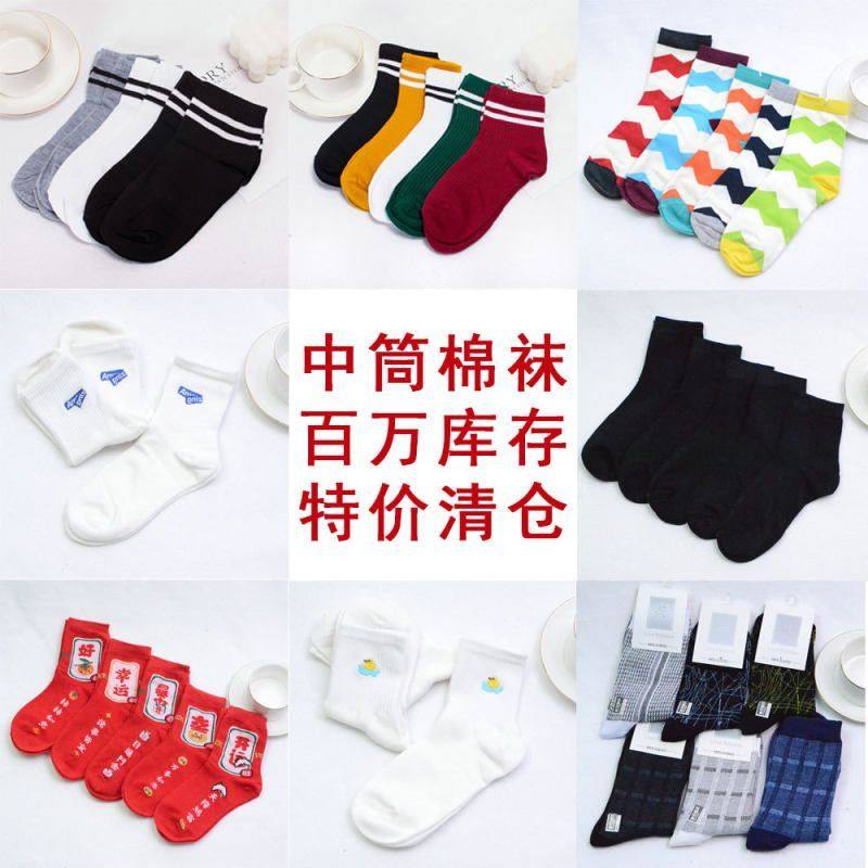 袜子运动中筒船袜洗浴地摊货男袜子男士女袜子秋冬加厚袜子儿童袜