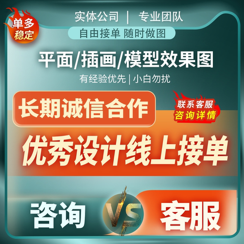 平面设计兼职接单招聘长期合作