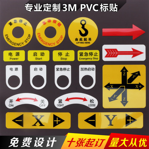 专业pvc电气机器急停方向标牌