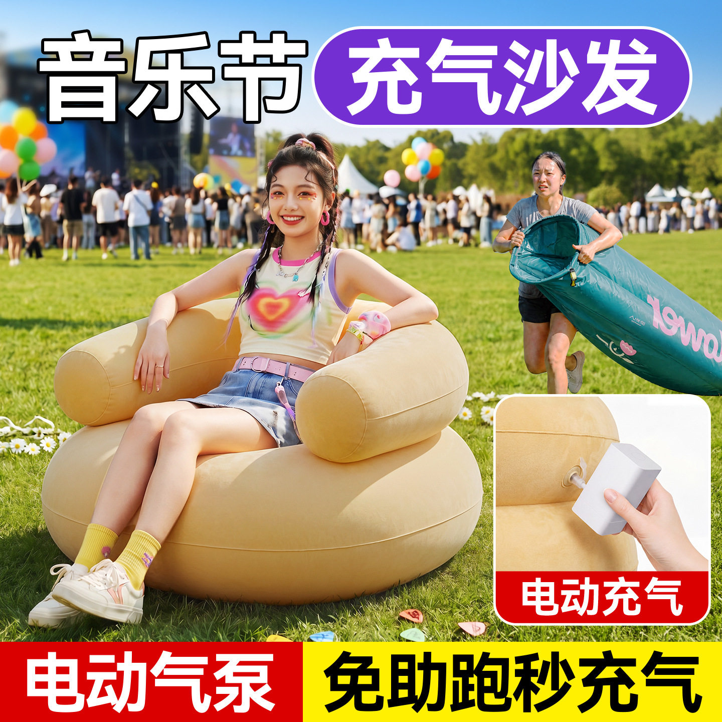 日本进口音乐节充气沙发气泵露营图片