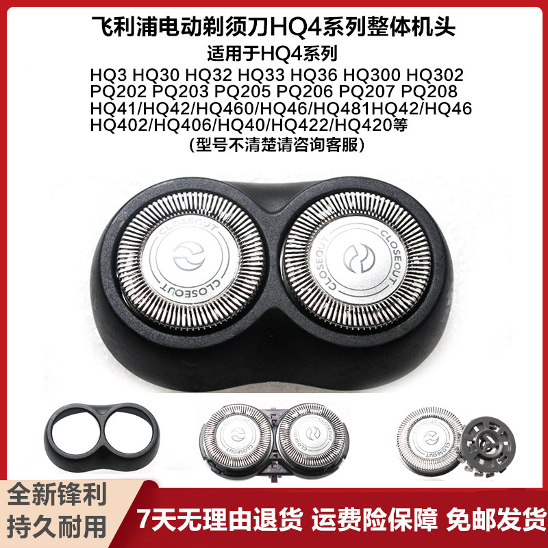 适用于飞利浦老款电动剃须刀HQ30 HQ32 HQ36 HQ300 HQ302刀头刀网