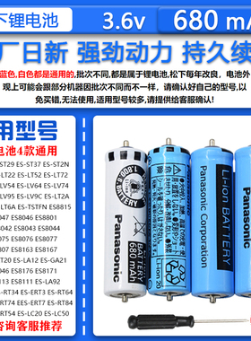 原装松下剃须刀充电锂电池ES-CST6Q ST2Q ST6Q ST8Q TSTFN配件3.6
