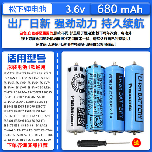 原装松下电动剃须刀ES-ST21 ES-ST23 ES-ST25 ES-ST27ES-ST37电池