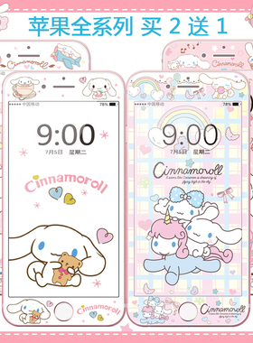 适用苹果14玉桂狗SE卡通钢化膜iphone11全屏12软膜XR彩膜7p贴膜13