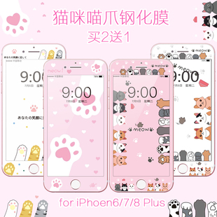 贝思希适用iPhone7Plus钢化膜猫咪卡通苹果8P彩膜6sp全屏软边贴膜