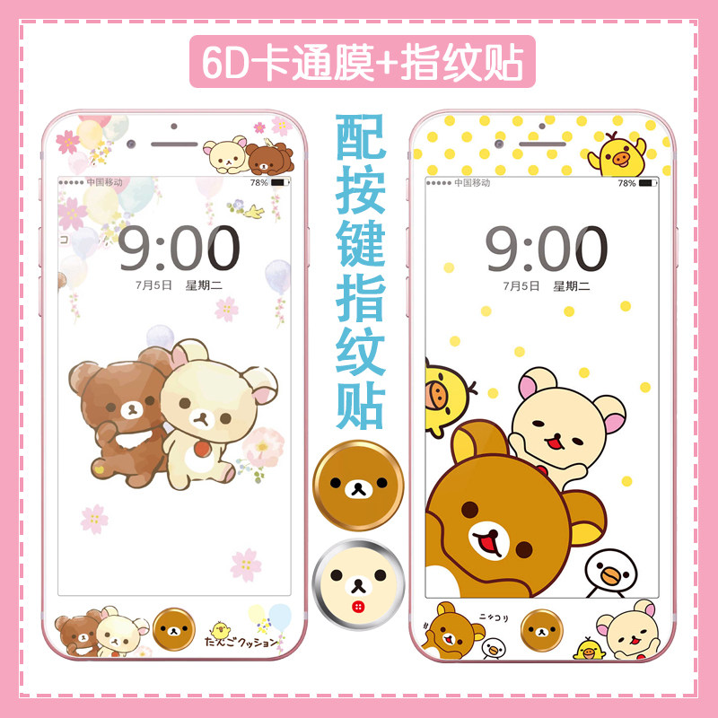 卡通熊膜适用苹果6/7全屏软边膜8plus轻松熊彩膜5s指纹贴手机贴膜