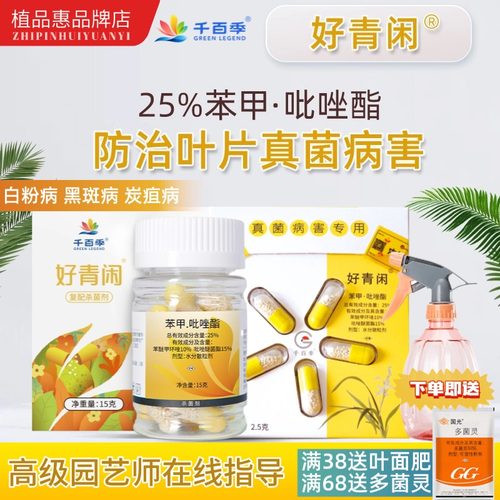好青闲苯甲吡唑酯胶囊植物杀菌剂