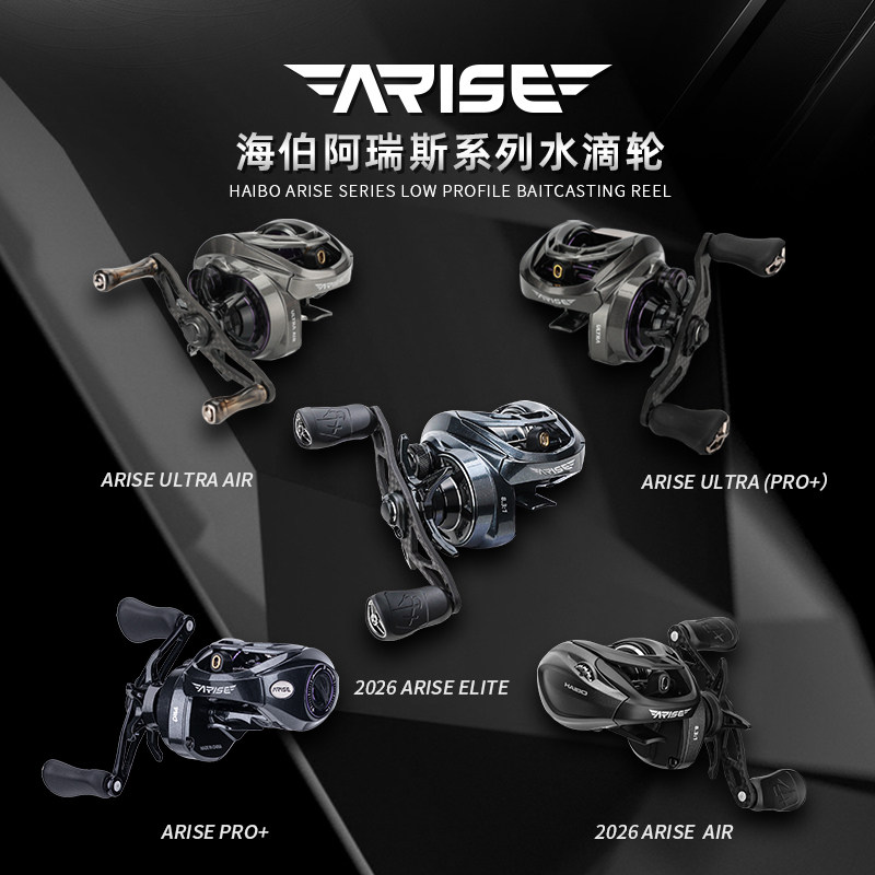 26款海伯阿瑞斯AIR/精英/PRO+/UT/ARISE水滴轮微物远投超轻线杯