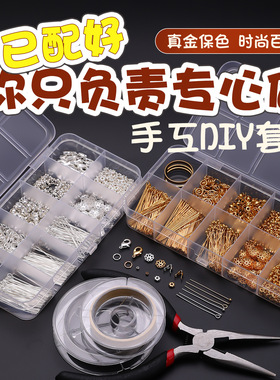10格金属diy工具材料包定位扣龙虾扣开口圈弹簧扣串珠工具套装
