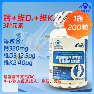 200粒钙维生素d维生素k软胶囊液体钙K2 钙DK软胶囊择康乐 MK7