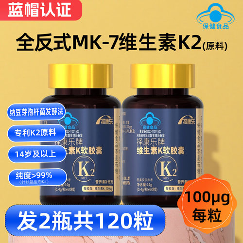 3瓶180粒！100微克全反式vk2原料