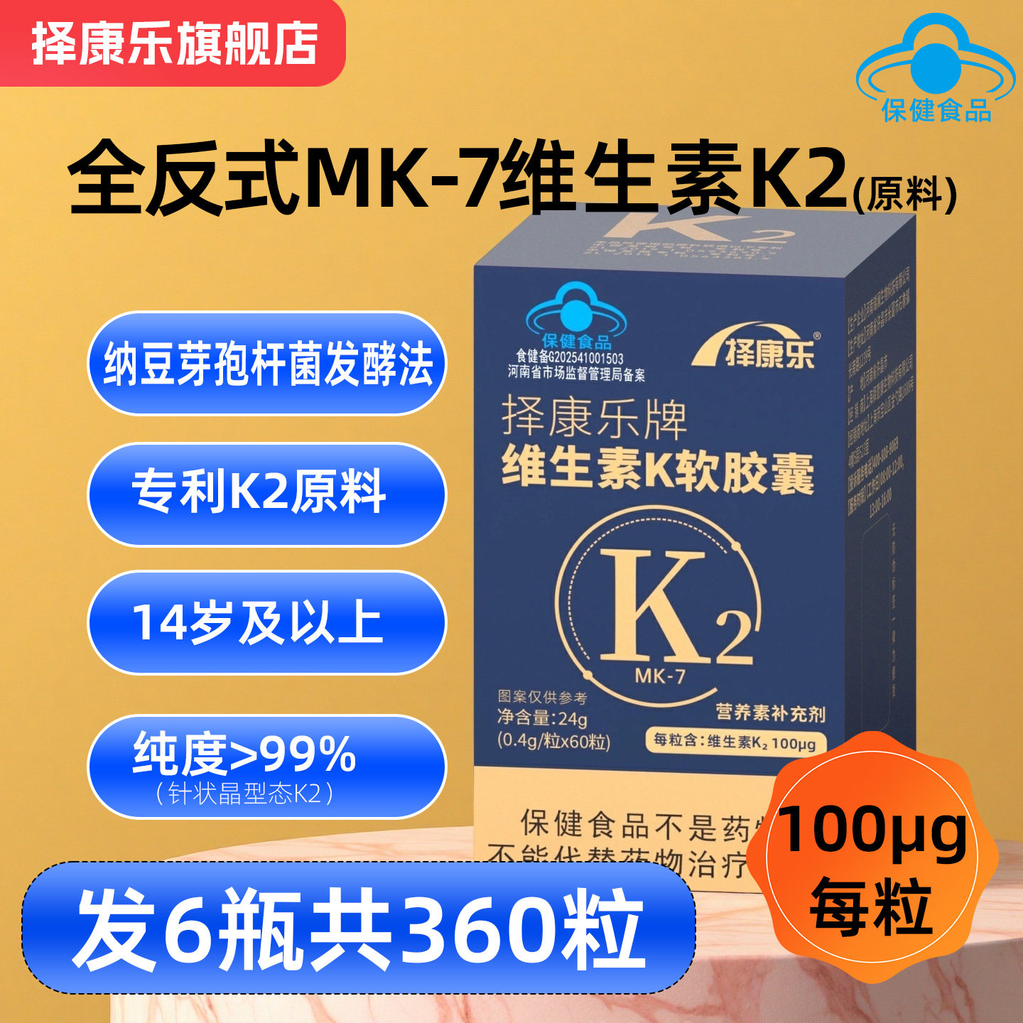 100μg专利VK2!全反式MK-7原料