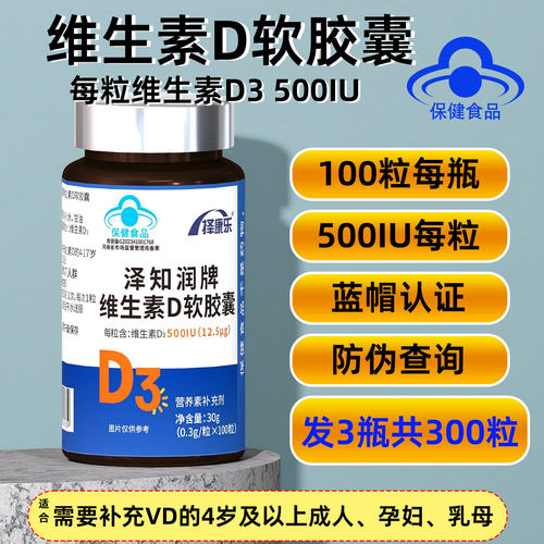 3瓶300粒！纯维生素D3！4岁以上
