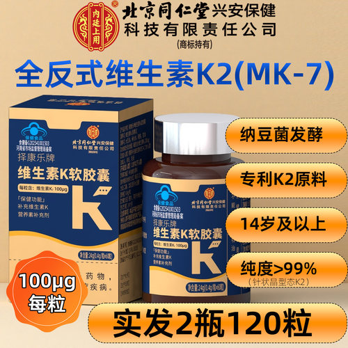 3瓶180粒！100微克！全反式vk2