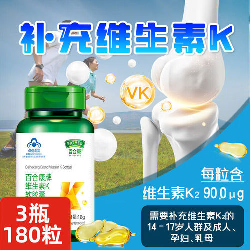 百合康牌维生素K2软胶囊60粒补充维生素K含维生素k2正品发酵法MK7