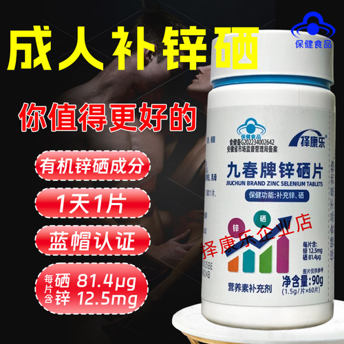 3瓶180片周期装！成人补锌硒专用