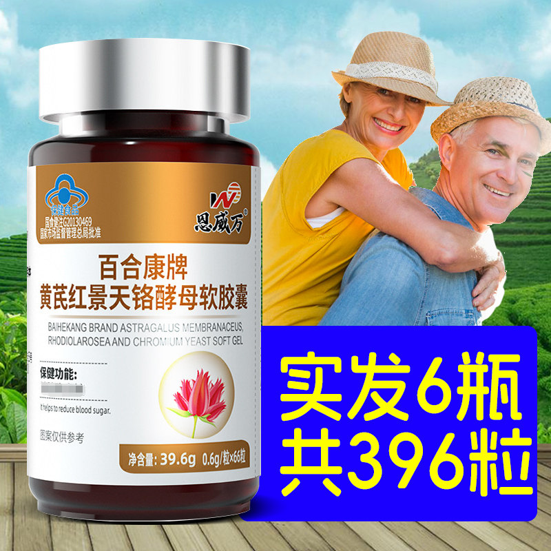 推荐6瓶】红叶铬油软胶囊黄芪红景天铬酵母血糖偏高保健品66粒/瓶,保健食品/膳食营养补充食品,普通植物提取物,淘宝优惠券,粉丝福利购,淘宝优惠卷