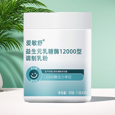 爱敏舒益生菌乳糖酶12000型调制乳粉含乳酸菌粉益生菌