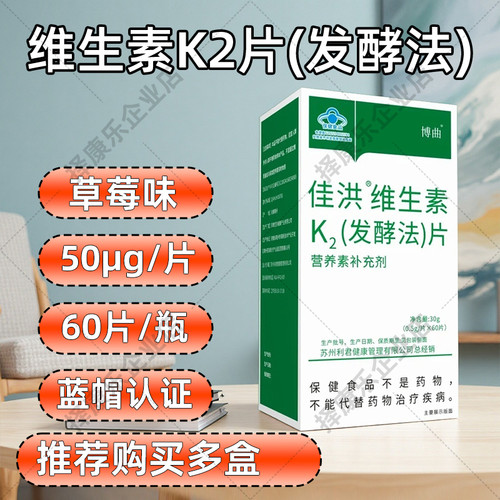 维生素K2片草莓味蓝帽
