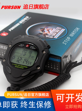 追日ps1000千分秒田径运动健身跑步计时器比赛训练教练专用秒表