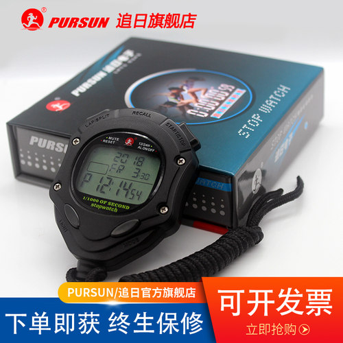 追日ps1000千分秒田径教练计时器
