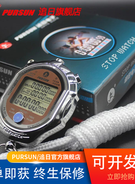追日厂家ps2013三排百道千分秒金属跑步田径运动健身训练电子秒表