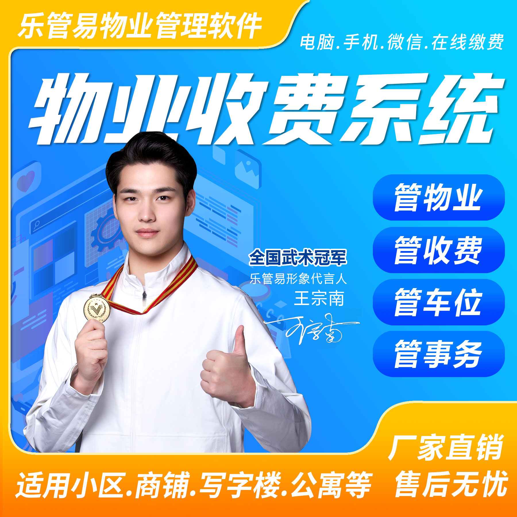 乐管易软件物业收费软件