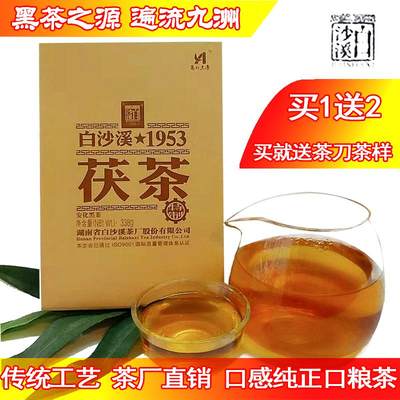 湖南礼盒装特产白沙溪安化黑茶