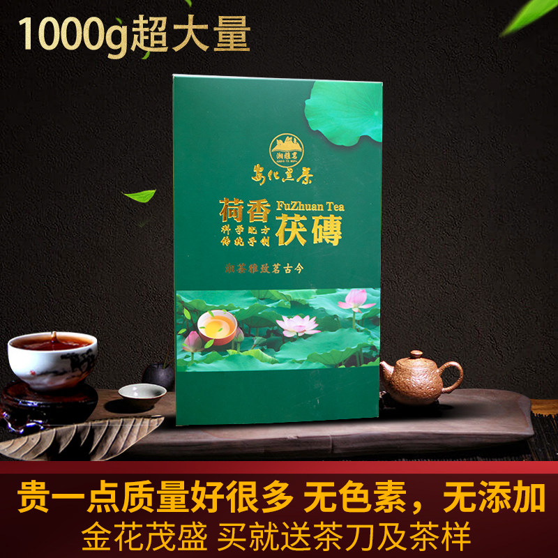 黑茶湖南省6个月茶叶特产  湘雅茗陈年1kg荷香手筑金花茯砖茶包邮