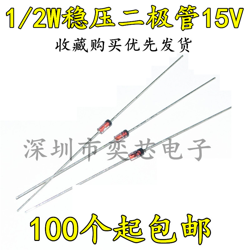 。BZX55C15V 1/2W稳压二极管 15V 0.5W D0-35 1K=17元