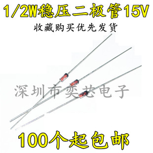 稳压二极管 15V 0.5W BZX55C15V 1K=17元