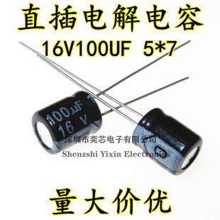 全新 16V100UF 100UF 直插电解电容 7MM 16V 体积5