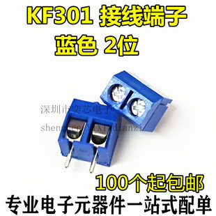 PCB接线端子300V15A 全新现货 接线柱 5.0MM间距 蓝色 KF301