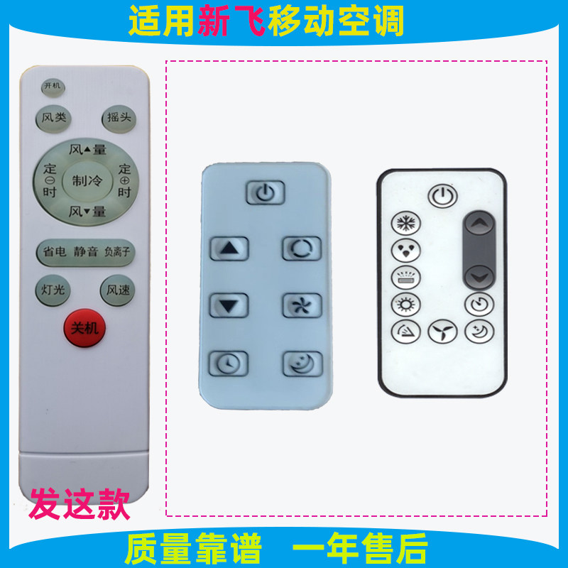 适用新飞移动空调遥控器通用KY-23 KY-Z23D KY-26/A007E3 ZR32D