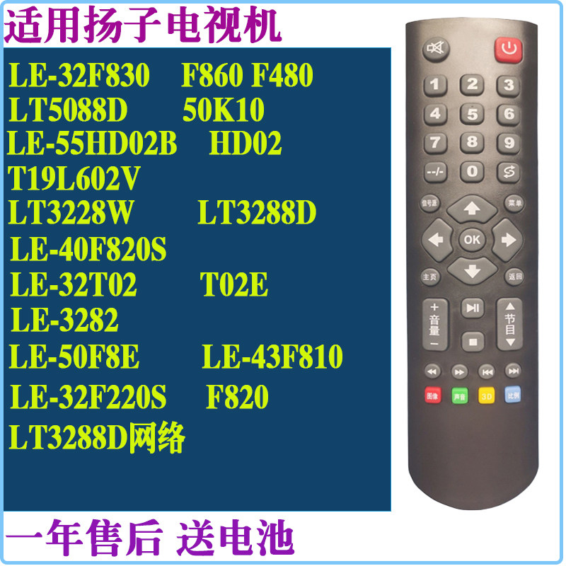 适用扬子电视机遥控器通用LT5088D LT3288D LE-40F820 F860 F810