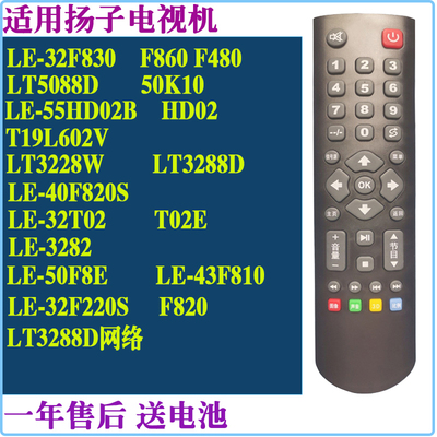 适用扬子电视机遥控器通用LT5088D LT3288D LE-40F820 F860 F810