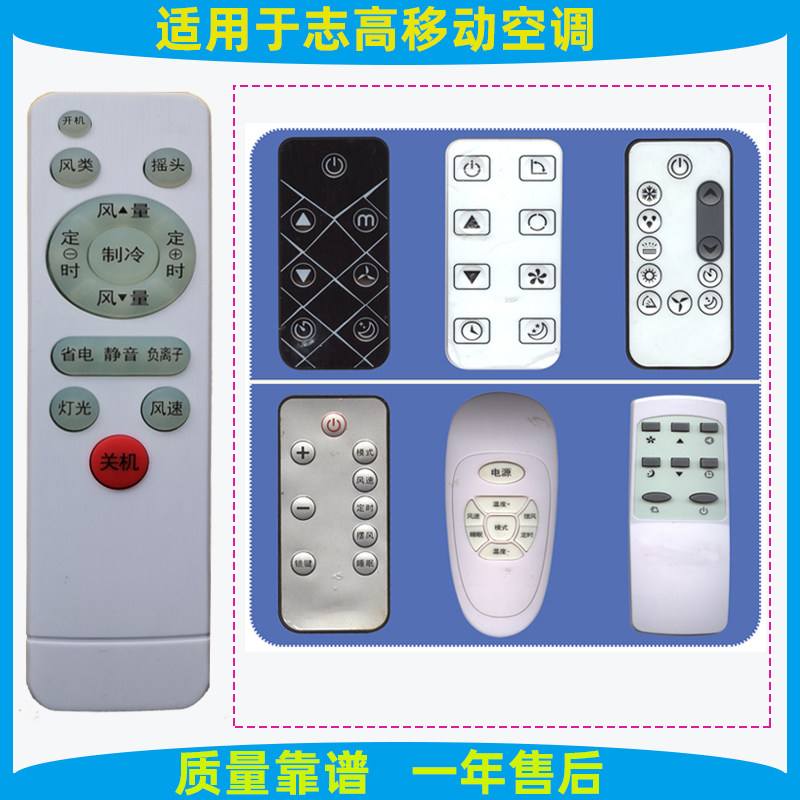 适用于志高移动空调遥控器KY-7KC/A 36B 20CH KYR-32M2 7KB Z32B