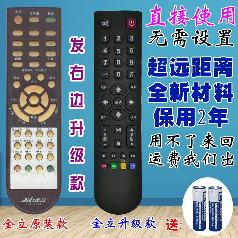 科朗适用JILI金立液晶电视机遥控器/金立液晶电视机遥控板24A1