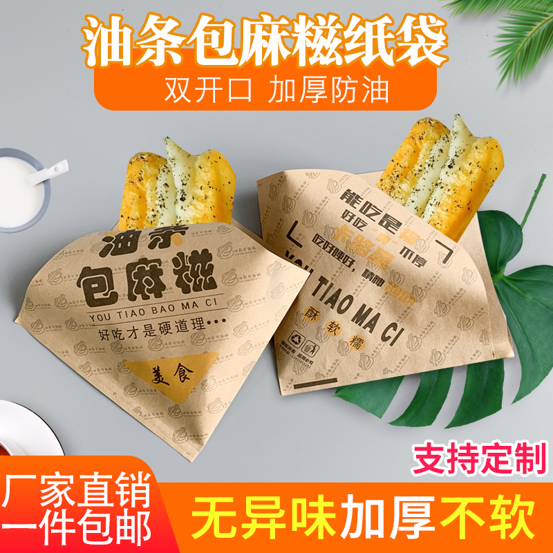 防油油条包麻糍打包纸袋一件包邮