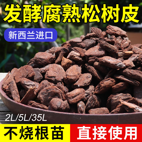 新西兰进口松树皮蝴蝶兰专用植料