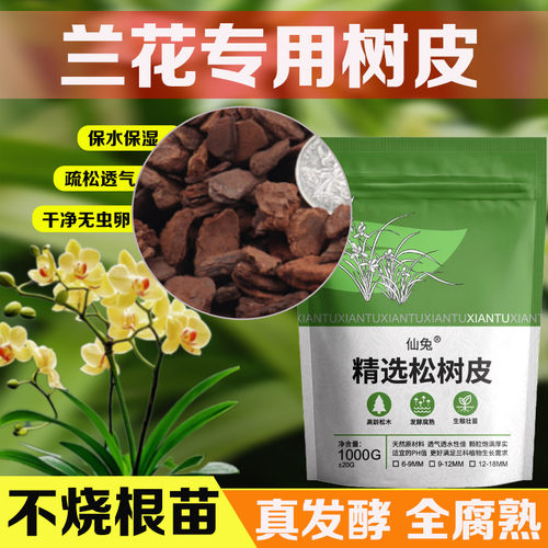 兰花专用松树皮发酵腐熟