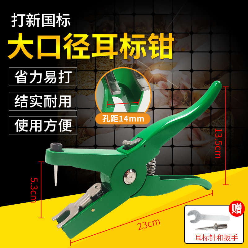 猪用大口径防疫耳标钳兽用耳号钳牛羊新款国标打耳牌钳子神器养殖
