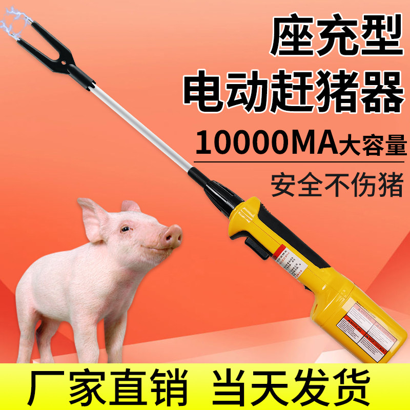 电动赶猪器电棍电猪棒锂电池电子杆大功率驱猪鞭棍工具赶牛羊神器