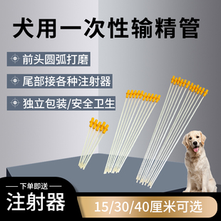 狗狗输精管人工配种工具用授精器犬用一次性输精管宠物犬配狗神器