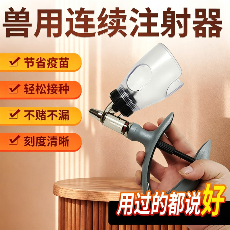 连续注射疫苗器兽用可调注射器枪自动猪牛羊鸡鸭鹅用打疫苗针神器
