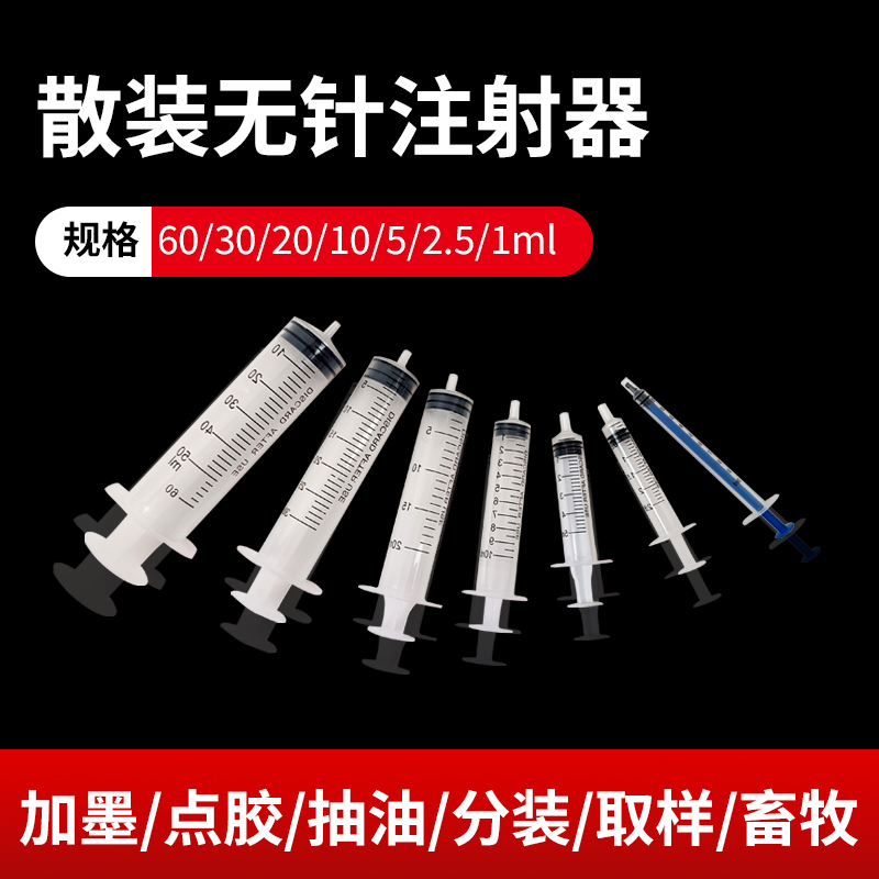 注射器不带针头兽用针筒无针头一次性针管工业实验室分装加墨点胶