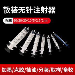 注射器不带针头兽用针筒无针头一次性针管工业实验室分装加墨点胶